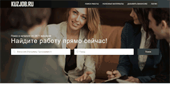 Desktop Screenshot of kuzjob.ru